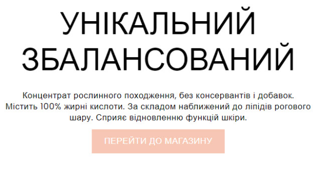 УНІКАЛЬНИЙ ЗБАЛАНСОВАНИЙ